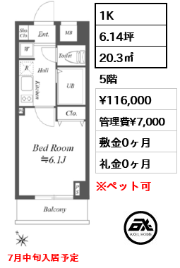 コスモリード月島 11.6万円