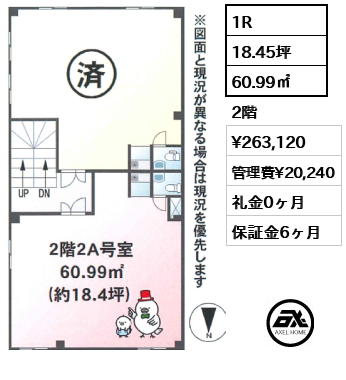 新協ビル 26.3万円
