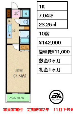 カスタリア新宿 14.2万円