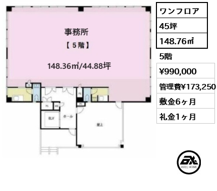 麹町高善ビル 99万円