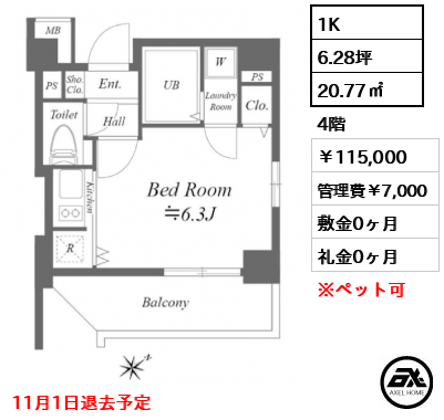 コスモリード月島 115,000円