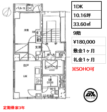 北の丸ビル 18万円