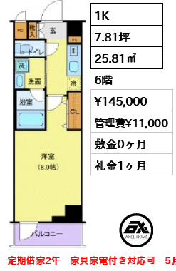TATSUMIスカイガーデンテラス 14.5万円