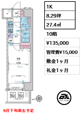ジェノヴィア新宿グリーンヴェール 13.5万円