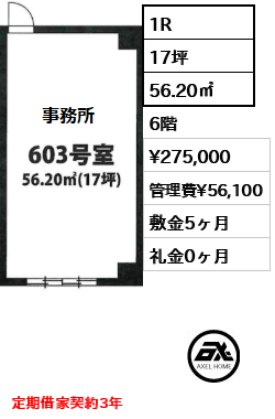 第四文成ビル 27.5万円