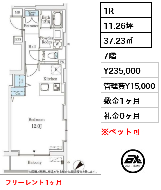 ロイジェント銀座 23.5万円