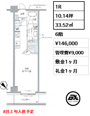 プライムアーバン豊洲 14.6万円