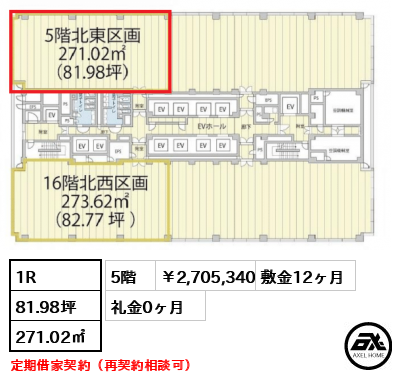 紀尾井町ビル 270.5万円