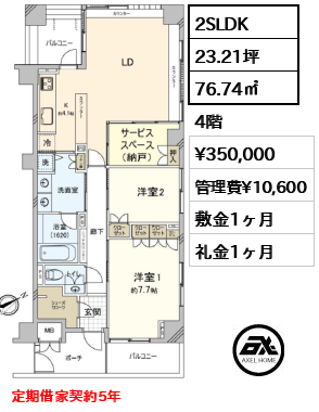 レジデンシア春日安藤坂 35万円
