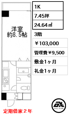 ヒューリックレジデンス参宮橋 103,000円