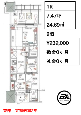 白金ザ・スカイ（SHIROKANE The SKY） 23.2万円