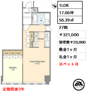 プルデンシャルタワーレジデンス 32.1万円
