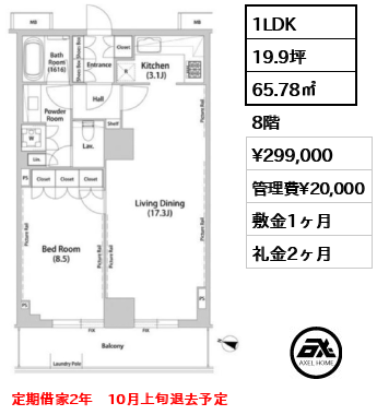 飯田橋ガーデンフラッツ 29.9万円