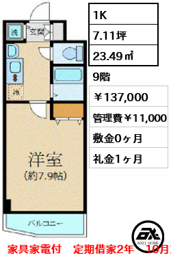 プレサンス新宿御苑前アルティメット　 137,000円