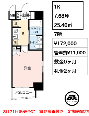 レーガベーネ八丁堀（Legabene八丁堀） 17.2万円