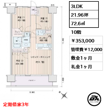エスティメゾン豊洲レジデンス　A棟 35.3万円