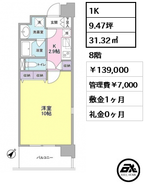 プロスペクト東雲橋 139,000円