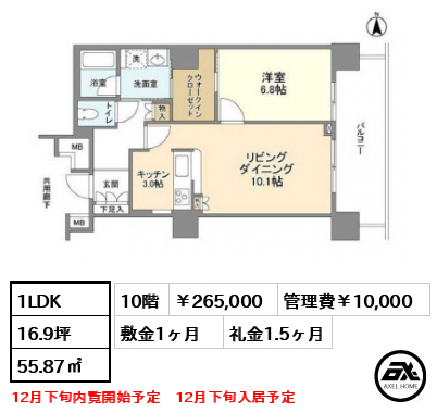 豊洲シエルタワー 265,000円