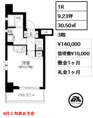 ラ・コスタ新宿余丁町 14万円