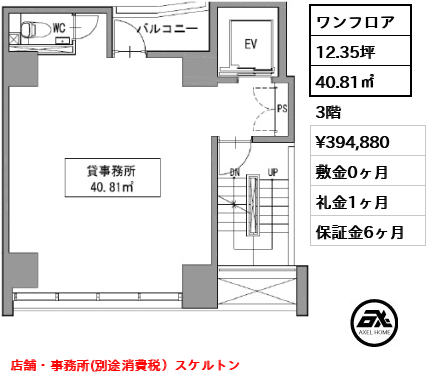 YSK（ワイエスケー）（事務所・店舗） 39.5万円
