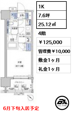 リビオレゾン勝どきnex 125,000円