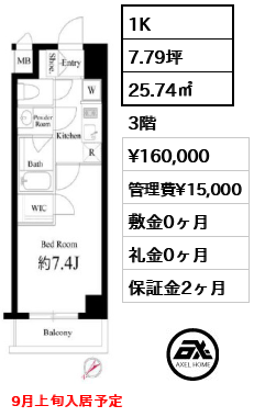 ハーモニーレジデンス新宿EAST 16万円