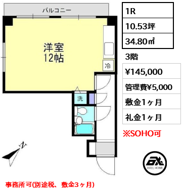 代々木伊藤ローヤルコーポ 14.5万円