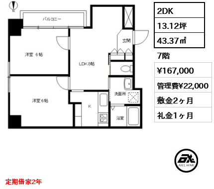 ラフィネ新宿 16.7万円