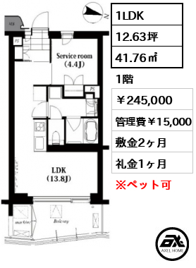 代々木参宮橋テラス 24.5万円