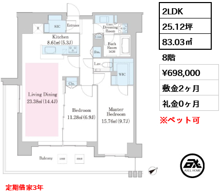 三田聖坂ガーデンレジデンス 69.8万円