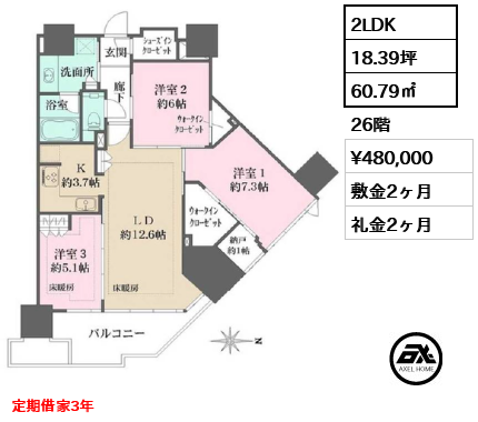 グランドシティタワー月島 48万円