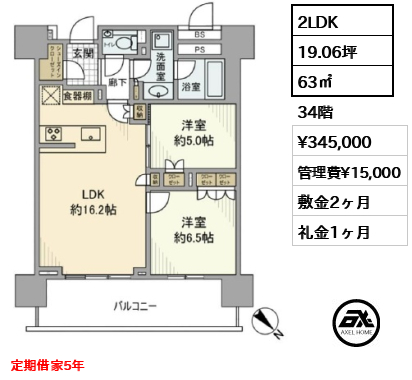 ブランズタワー豊洲 34.5万円