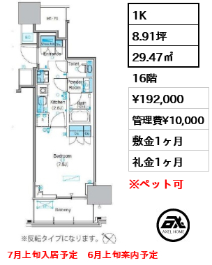 パークアクシス豊洲キャナル