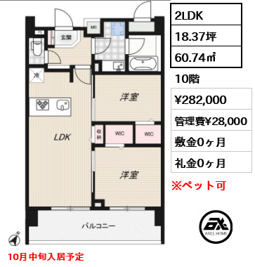 RIDGE豊洲 28.2万円