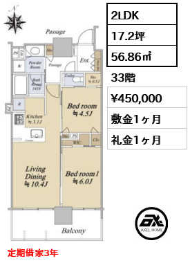 グランドシティタワー月島 45万円
