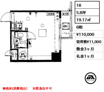 レイフラット新宿 11万円