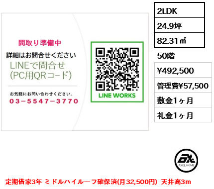 晴海フラッグ PARK VILLAGE T棟 （SKY DUO） 49.3万円