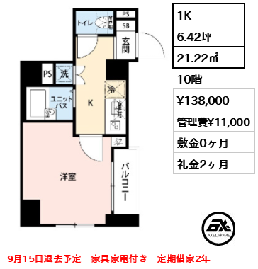 ドルチェ京橋壱番館 13.8万円