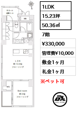 カーササクシード麻布十番 33万円
