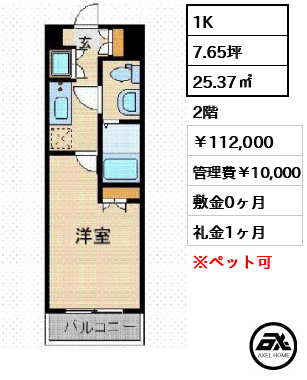 ヴィーダスカイコート品川（VIDA SKY COURT） 11.2万円