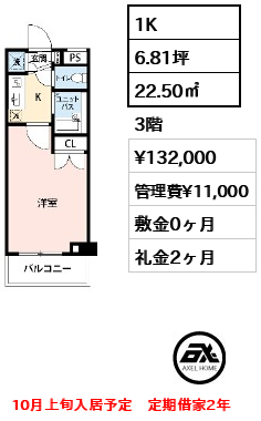 スカイコート東京ベイ東雲 13.2万円