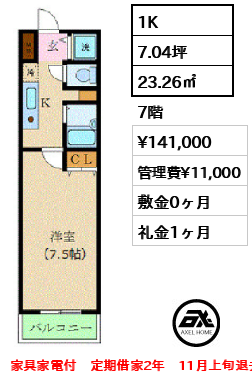 カスタリア新宿 14.1万円