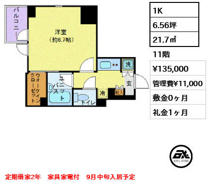 シティスパイア新川 (CITY SPIRE新川) 13.5万円