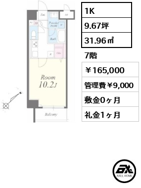 クレシェンテ月島 165,000円