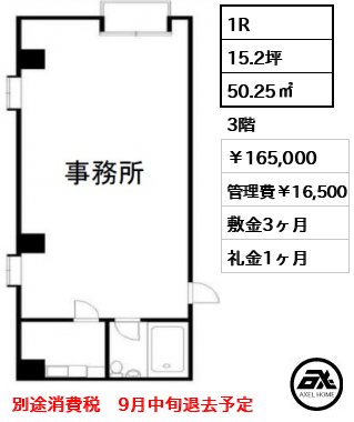 五月女ビル（事務所・店舗） 16.5万円