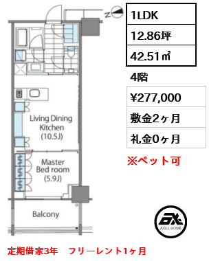 コンフォリア新宿イーストサイドタワー