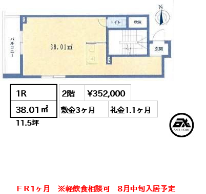 新清ビル 35.2万円
