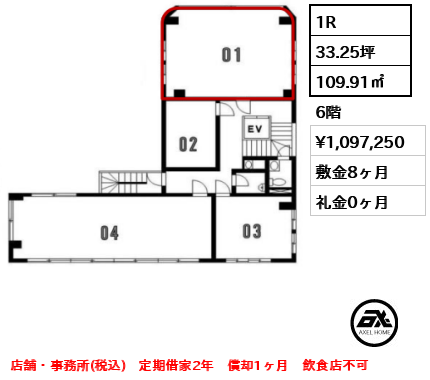 サンポウ綜合ビル（事務所・店舗） 109.7万円