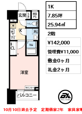 ロアール茅場町 14.2万円