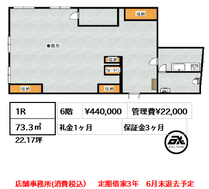 唐沢第２ビル（事務所・店舗） 44万円